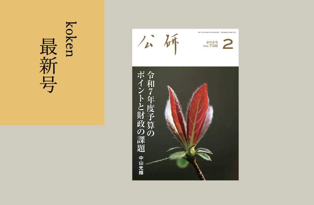 田沼意次は積極財政派か【呉座勇一】